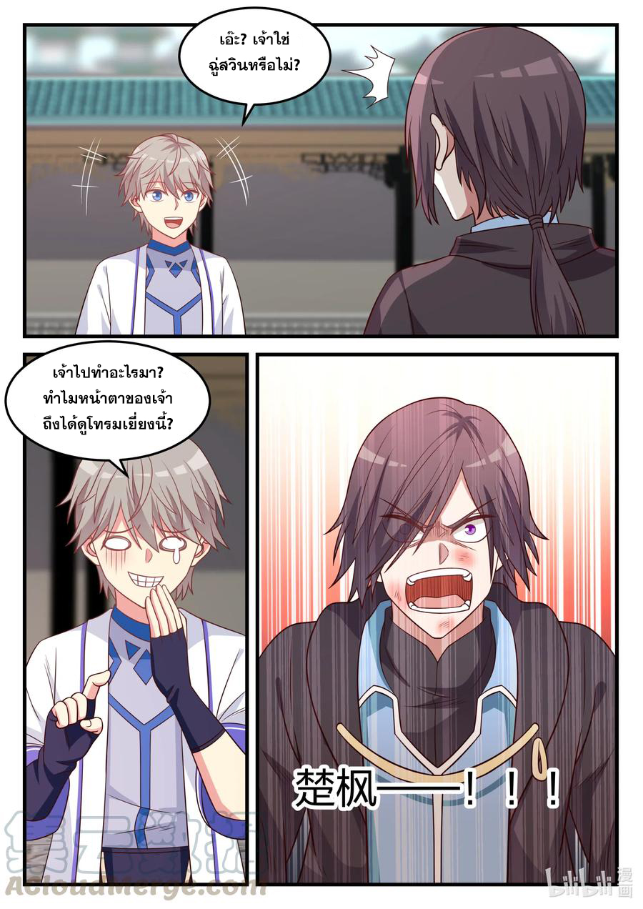 เทพสายฟ้า ราชาสงคราม ตอนที่ 30 หน้า 10