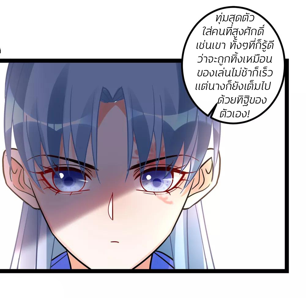 คุณหนูใหญ่แพทย์พิษมรณะ ตอนที่ 46 หน้า 13