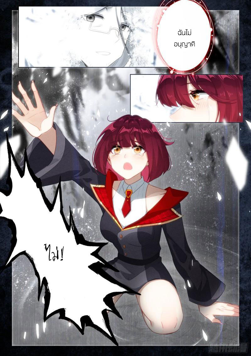 Soul Land IV – The Ultimate Combat มหาศึกการต่อสู้ ตอนที่ 269 หน้า 5