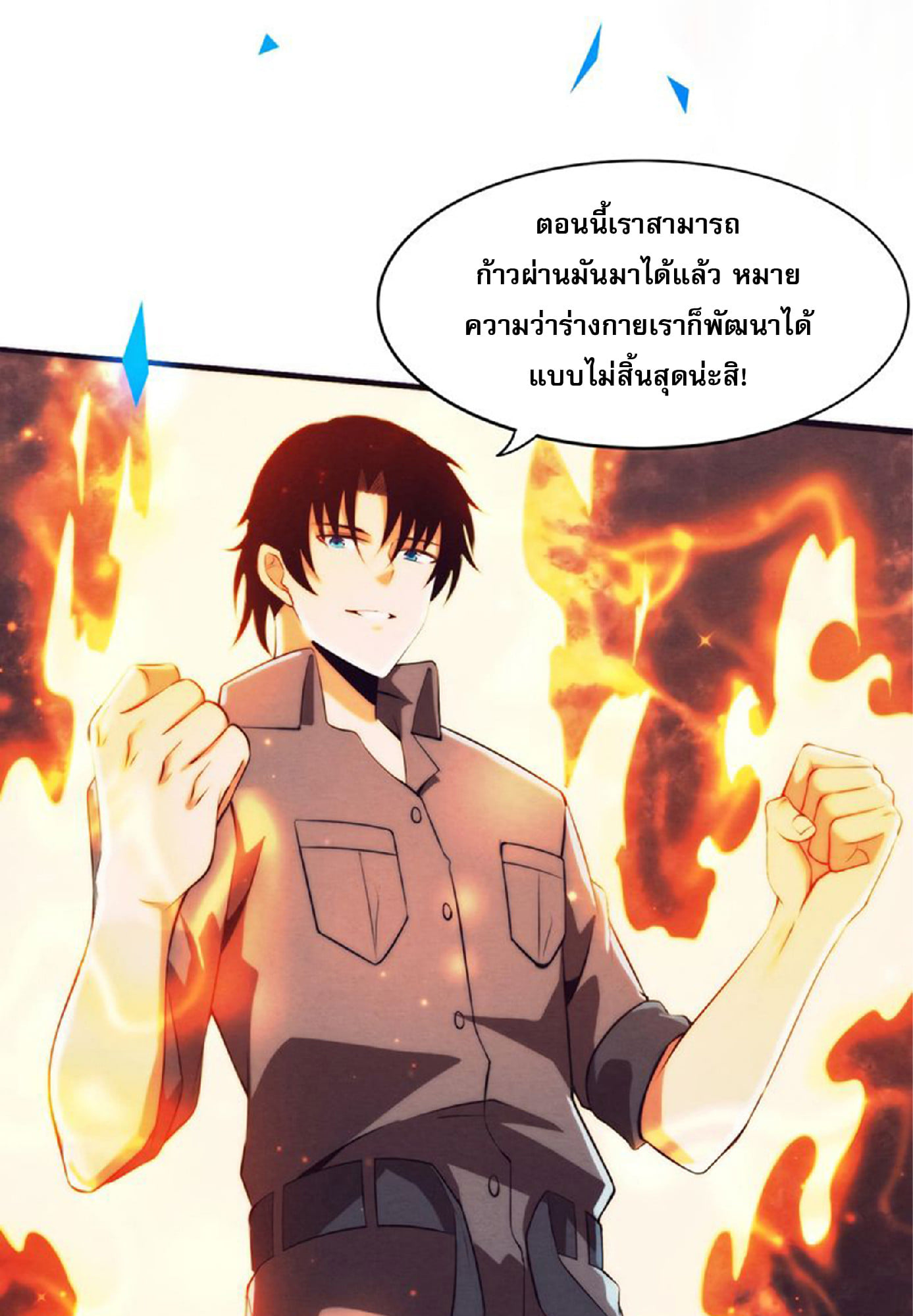 The Frenzy Of Evolution ตอนที่ 14 หน้า 52