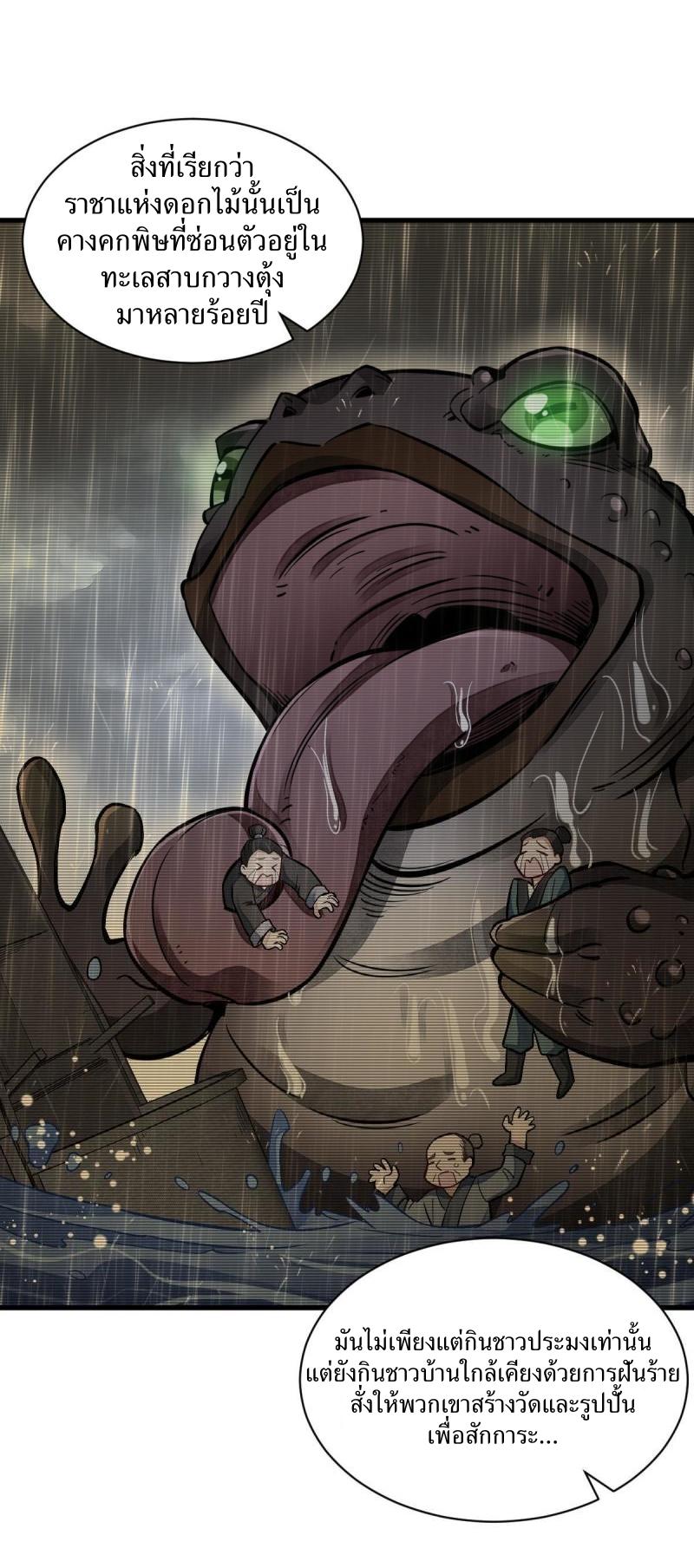 Lan Ke Qi Yuan ตอนที่ 130 หน้า 5