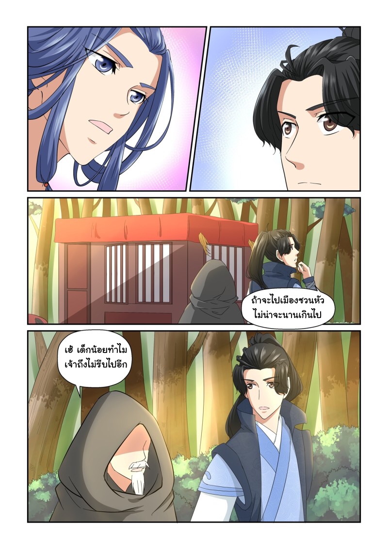 การแก้แค้นของชายผู้โดดเดี่ยว ตอนที่ 17 หน้า 8