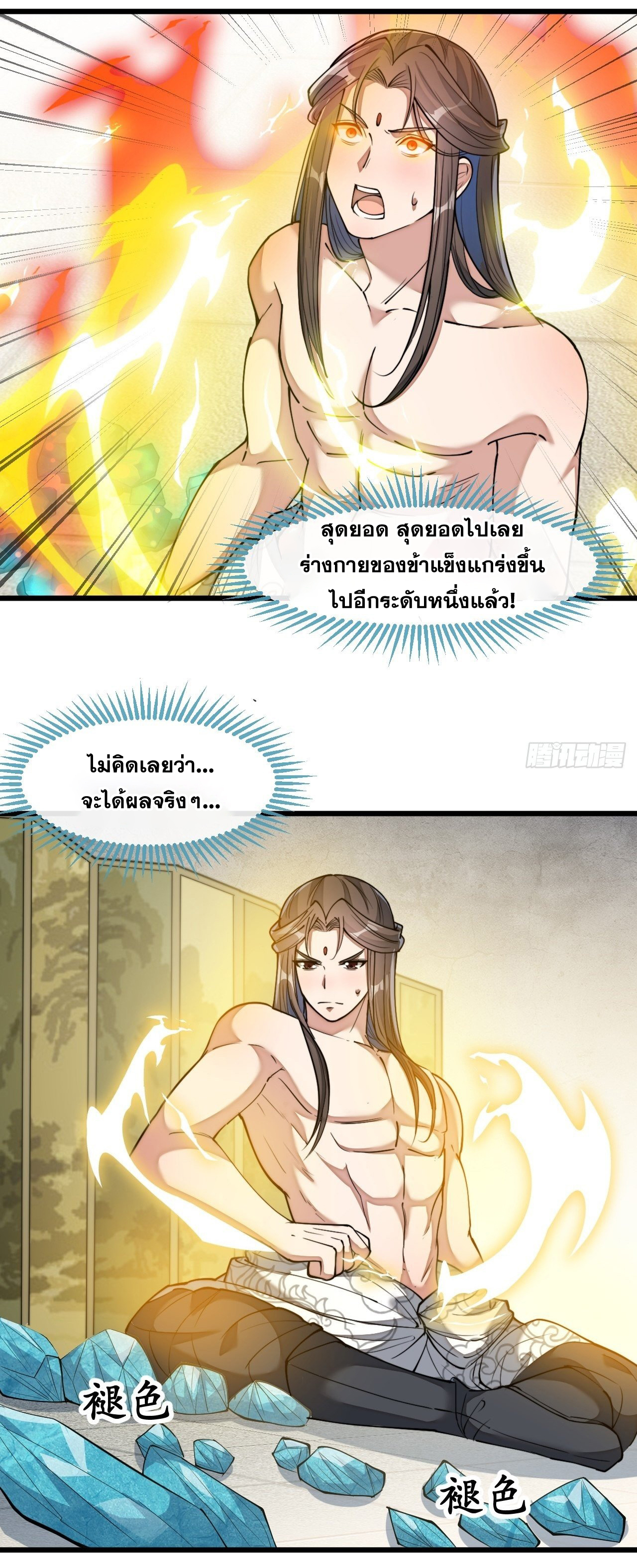 บุรุษที่มีโชค คงไม่ใช่ข้าแล้วแหละ ตอนที่ 42 หน้า 33