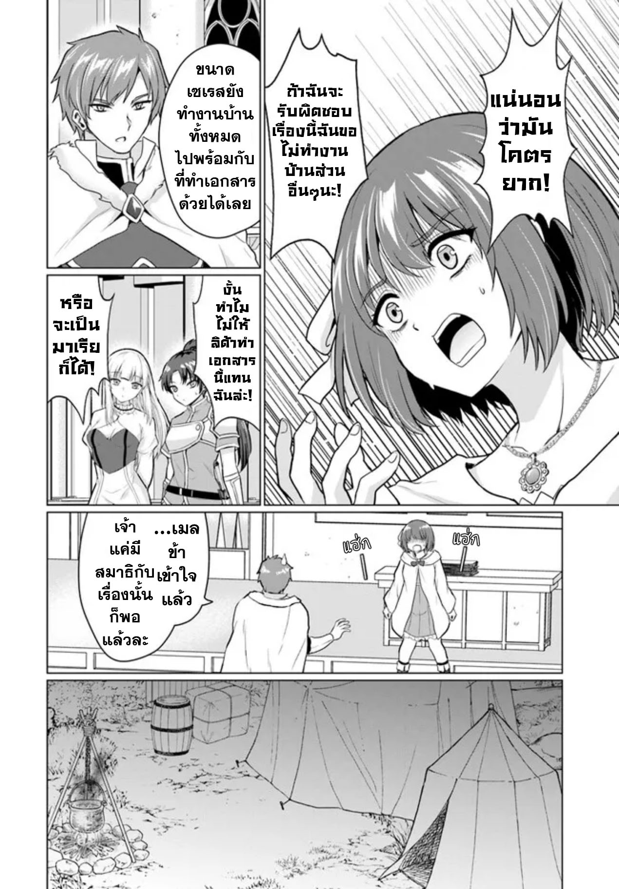 yuusha ni zenbu ubawareta ore wa yuusha no hahaoya to party wo kumimashita! เพื่อนสนิทคิดไม่ซื่อผมเลย ยม. มัน (มังงะ) ตอนที่ 5 หน้า 6