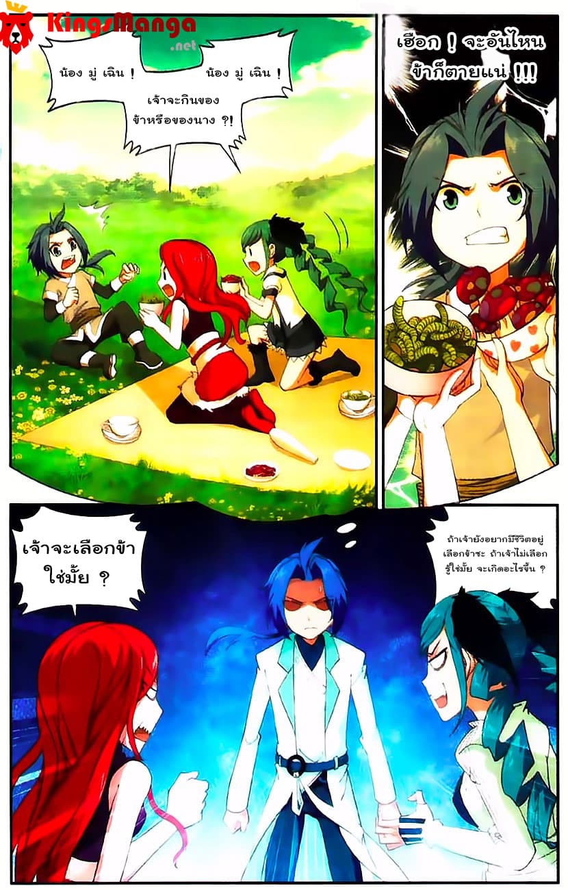 Da Zhu Zai ศึกปรมาจารย์สะท้านฟ้า (ชนจีน) ตอนที่ 7 หน้า 9