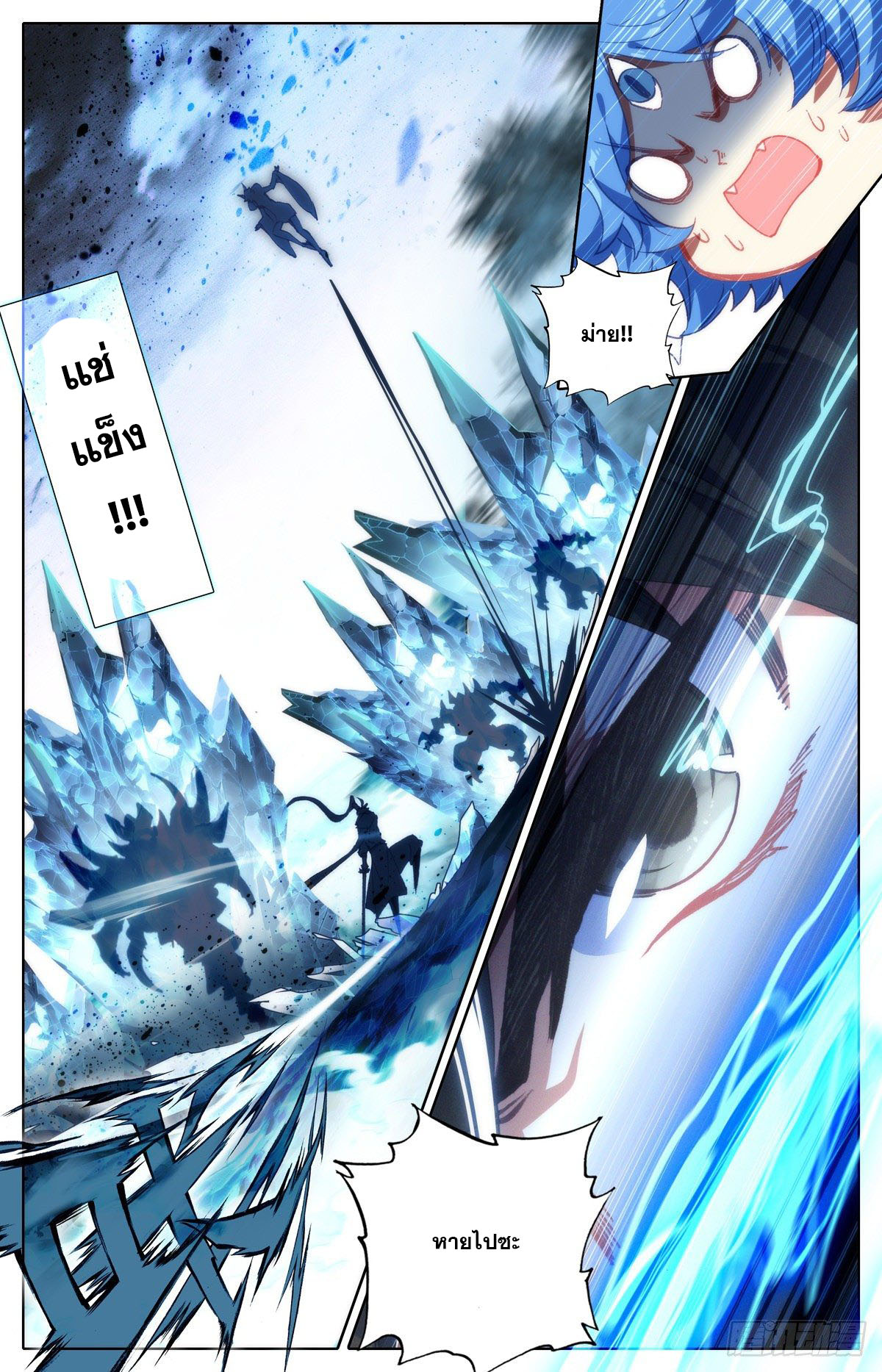 Azure Legacy (ทันจีน) ตอนที่ 121 หน้า 11