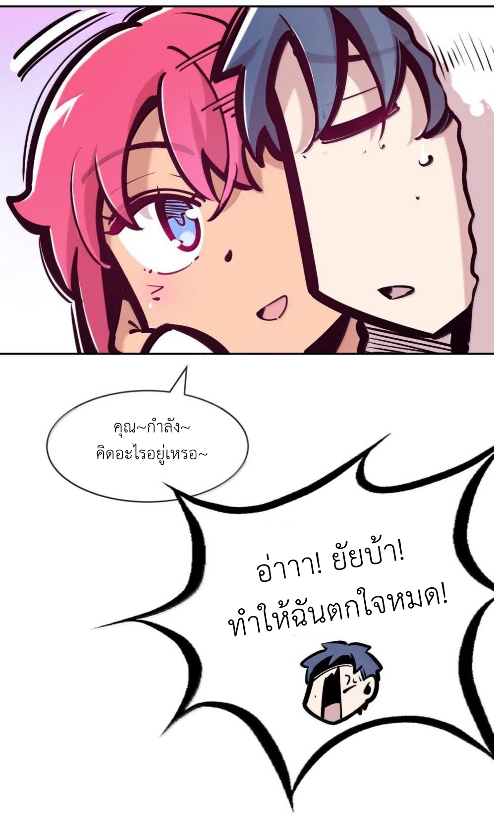 Demon x Angel can't get along! ตอนที่ 150 หน้า 58