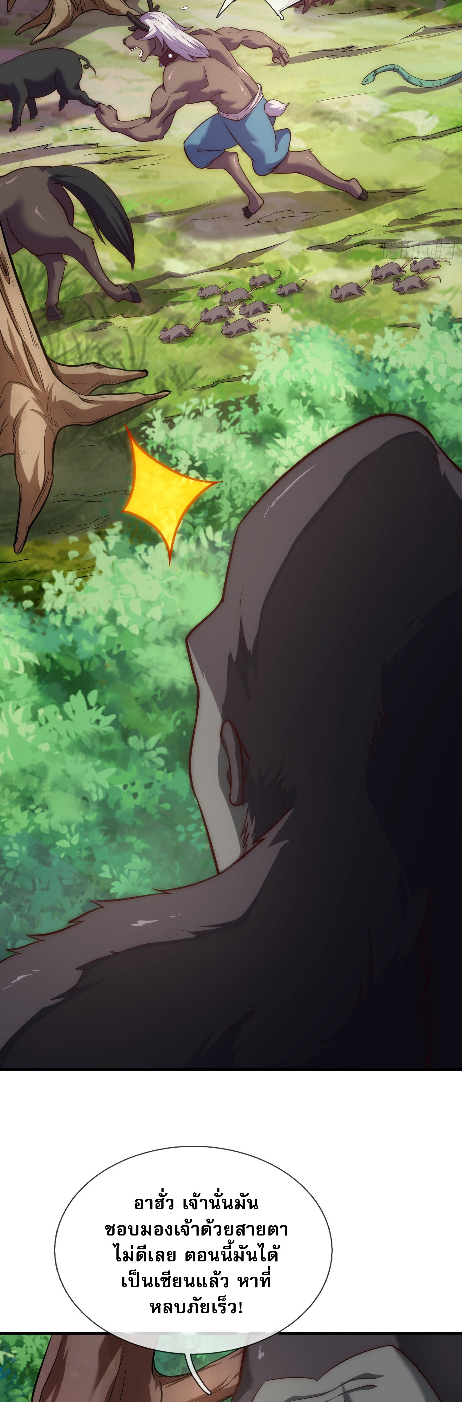 เป็นเซียนได้ไม่นานก็โดนเทพธิดาเรียกตัวซะแล้ว ตอนที่ 2 หน้า 23