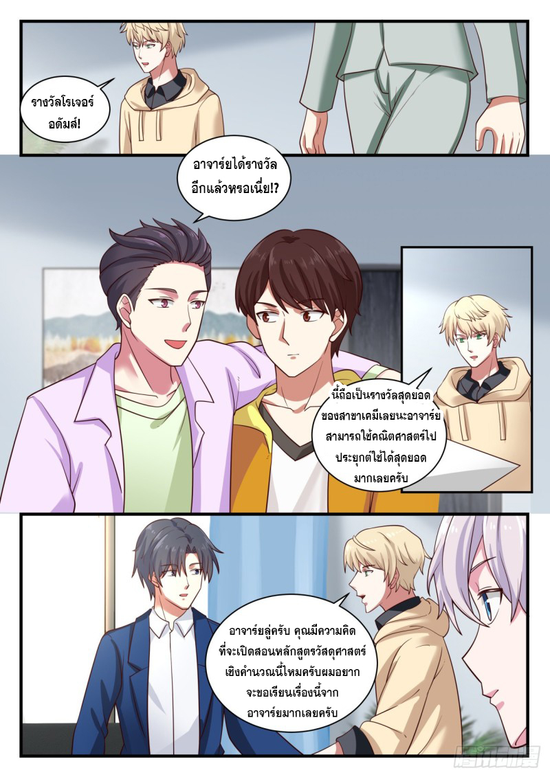 God student ตอนที่ 137 หน้า 4