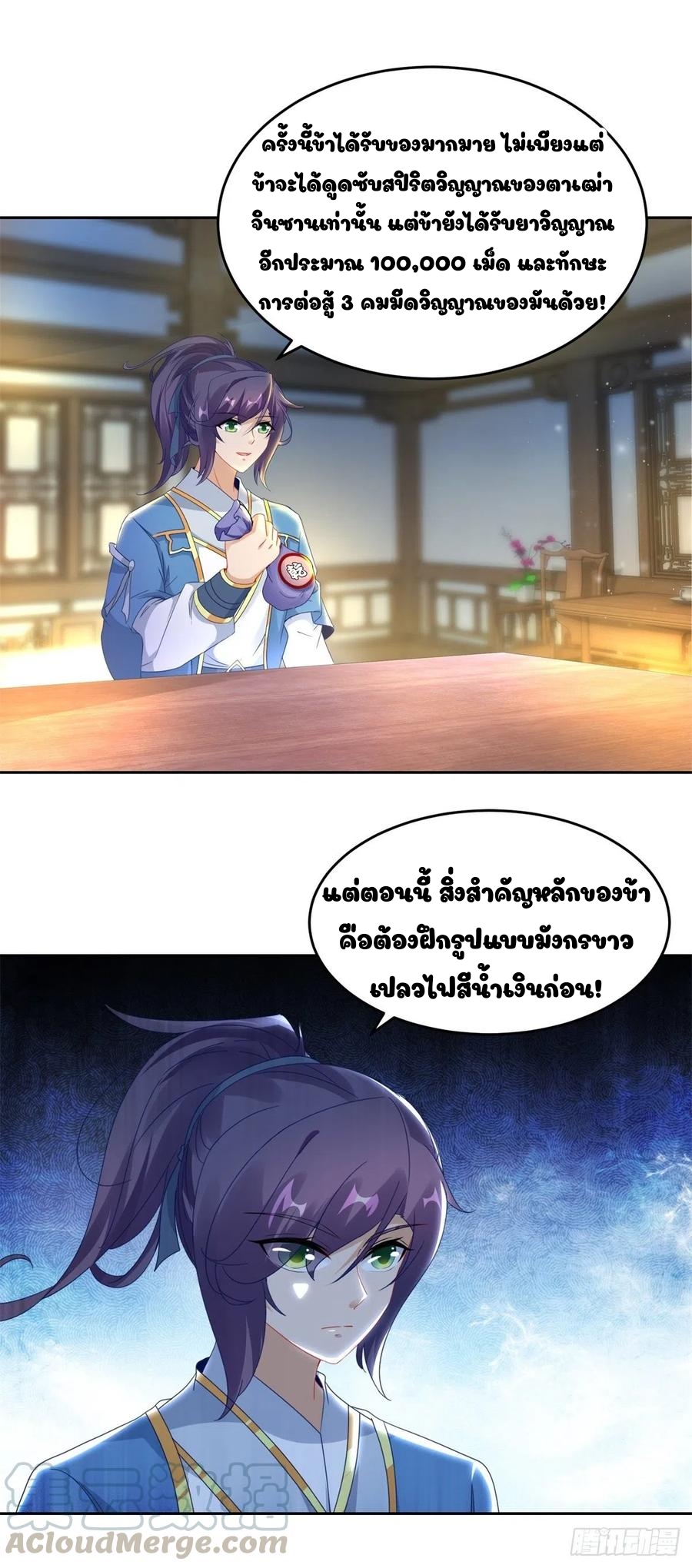 จักรพรรดิวิญญาณศักดิ์สิทธิ์ (ทันจีน) ตอนที่ 69 หน้า 4