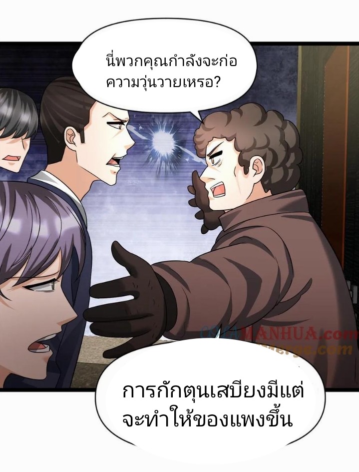 ฉันมีเซฟเฮาว์ในวันโลกาวินาศ ตอนที่ 10 หน้า 22