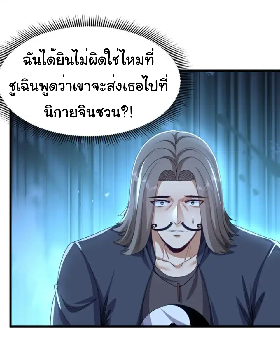 Chu Chen, the trash son-in-law ตอนที่ 110 หน้า 26