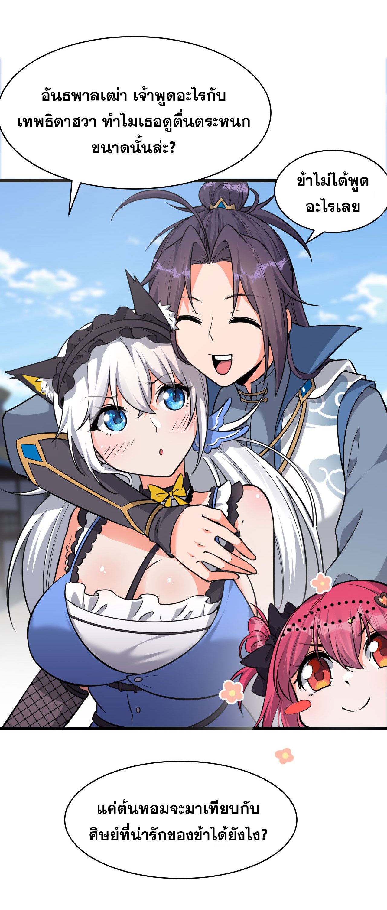 ข้าเพียงต้องการฝึกฝนศิษย์น้องหญิงก็เท่านั้น ตอนที่ 62 หน้า 8