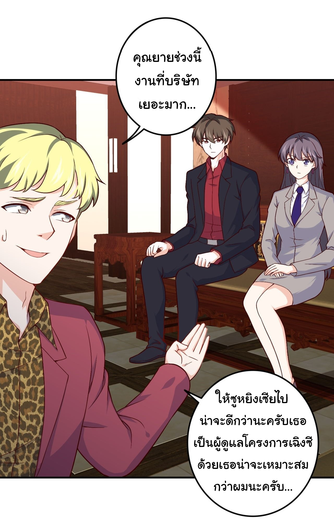 ฉันนี่แหละ "หานซานเฉียน" ตอนที่ 82 หน้า 24