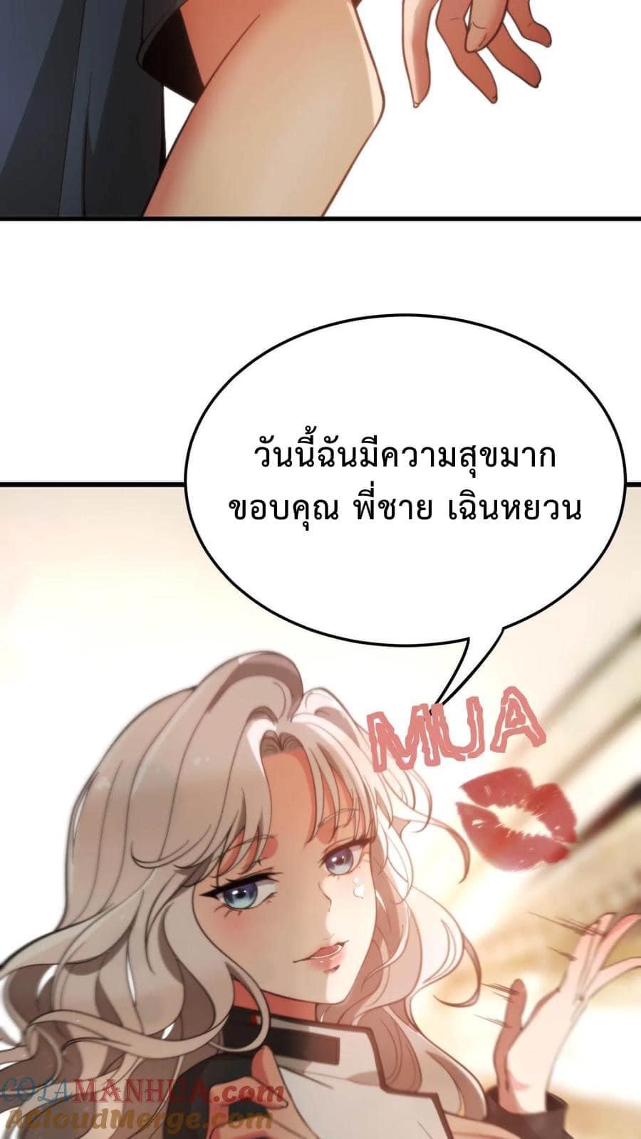 ระบบสายเปย์ล้านล้านล้าน (เงินไม่จำกัด) ซื้อผู้หญิงทั้งโลก ตอนที่ 5 หน้า 5