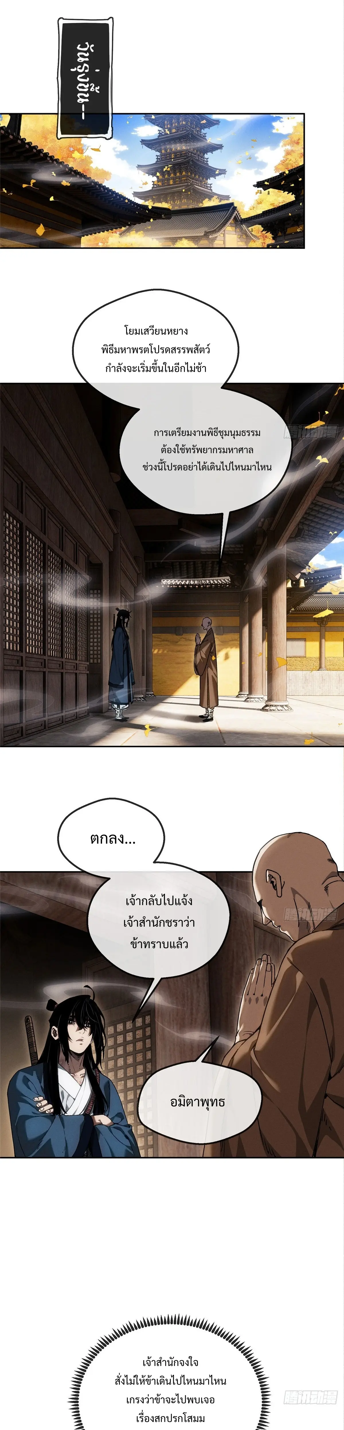 Dao of the Bizarre Immortal เซียนมรรคพิกล คนวิปลาส ตอนที่ 46 หน้า 13