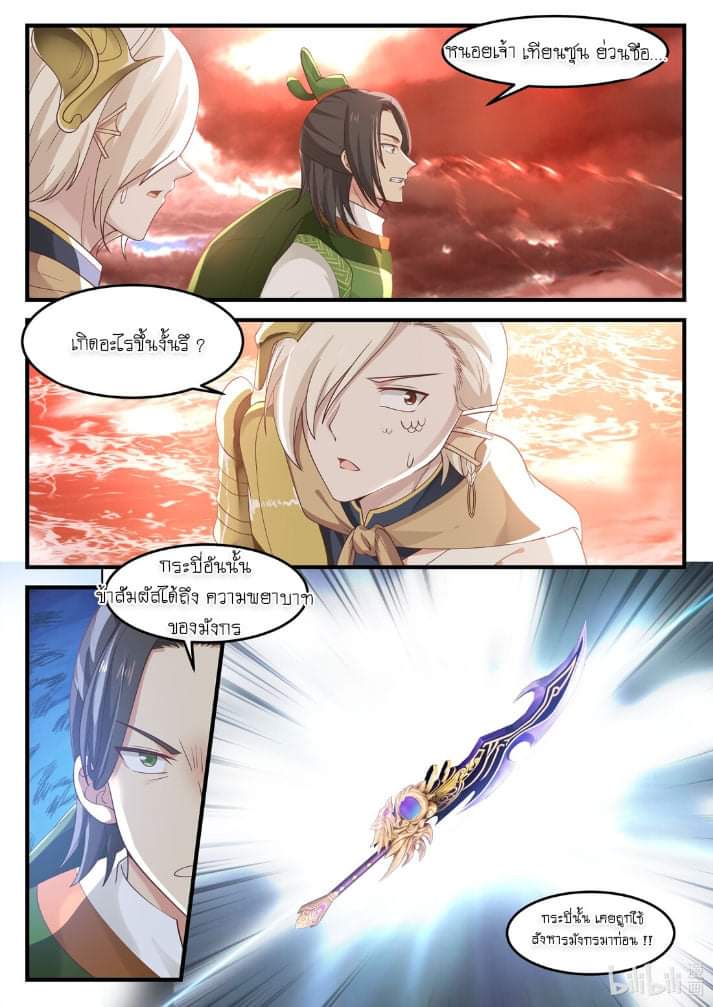 dragon throne ตอนที่ 72 หน้า 12