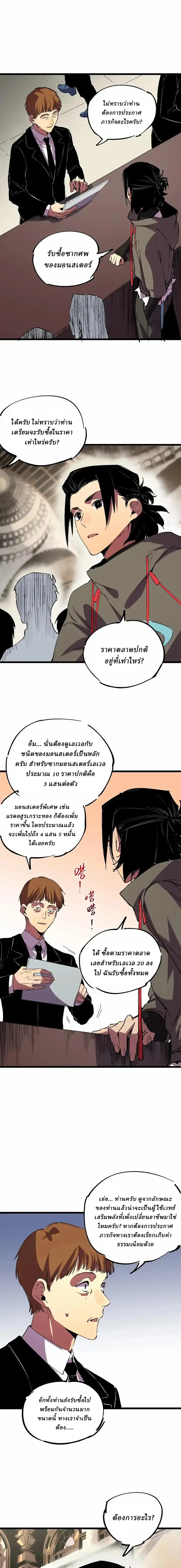 Supreme Curse Master ตอนที่ 42 หน้า 10