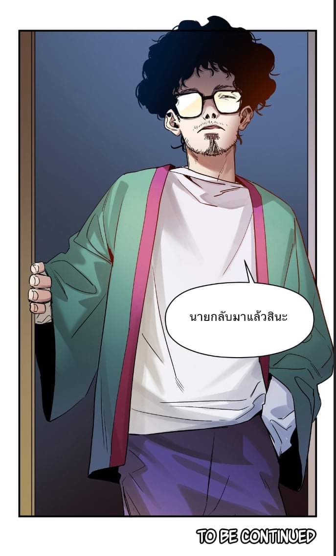 การกลับมาของวายร้าย ตอนที่ 24 หน้า 29