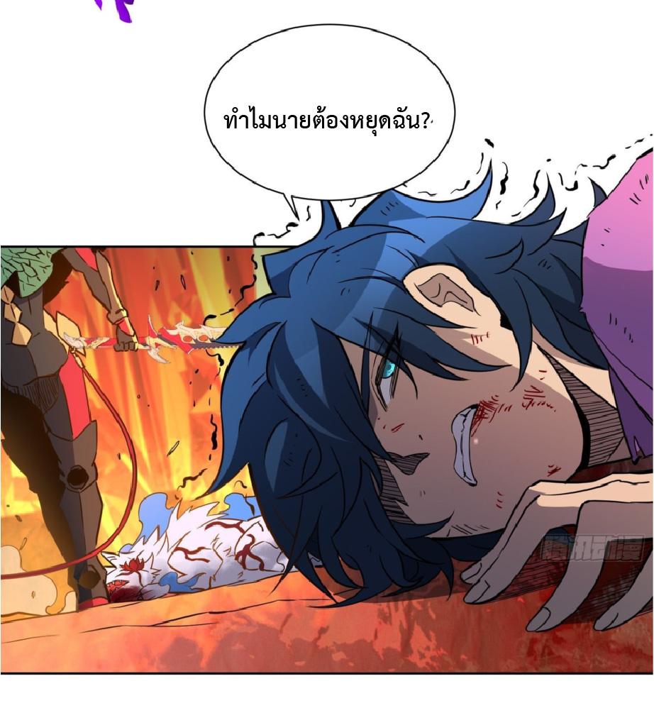 The People On Earth Are Too Ferocious ตอนที่ 187 หน้า 29