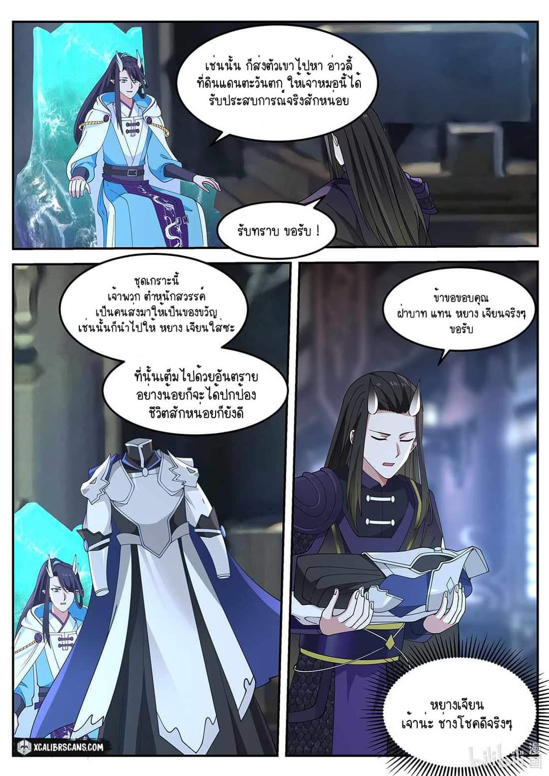 dragon throne ตอนที่ 55 หน้า 5