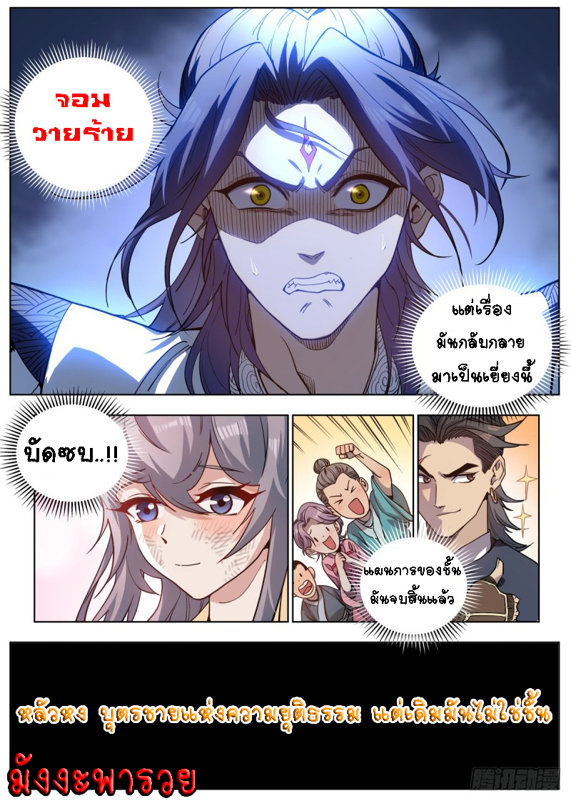 Young master is too Righteous ตอนที่ 1 หน้า 9