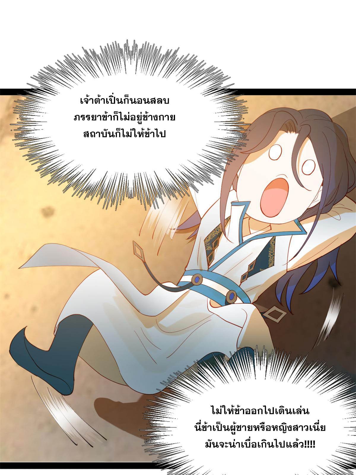 ลูกเขยที่แกร่งสุดในปฐพี (ทันจีน) ตอนที่ 57 หน้า 41
