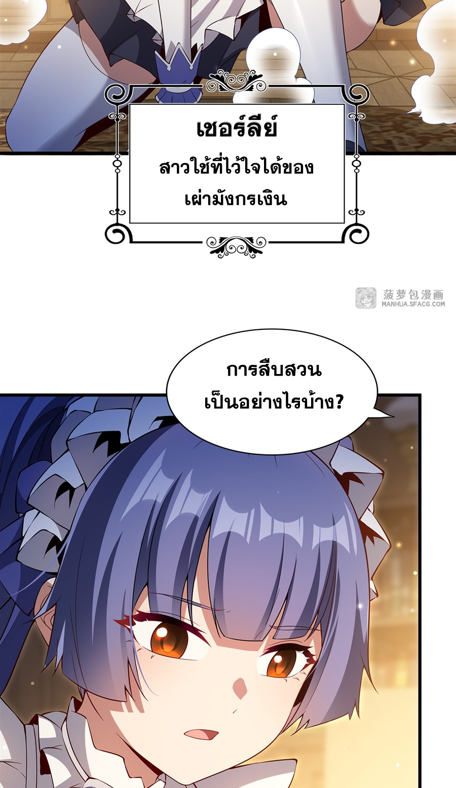 Shut Up, Evil Dragon! I don't want to raise a child with you anymore ตอนที่ 23 หน้า 7