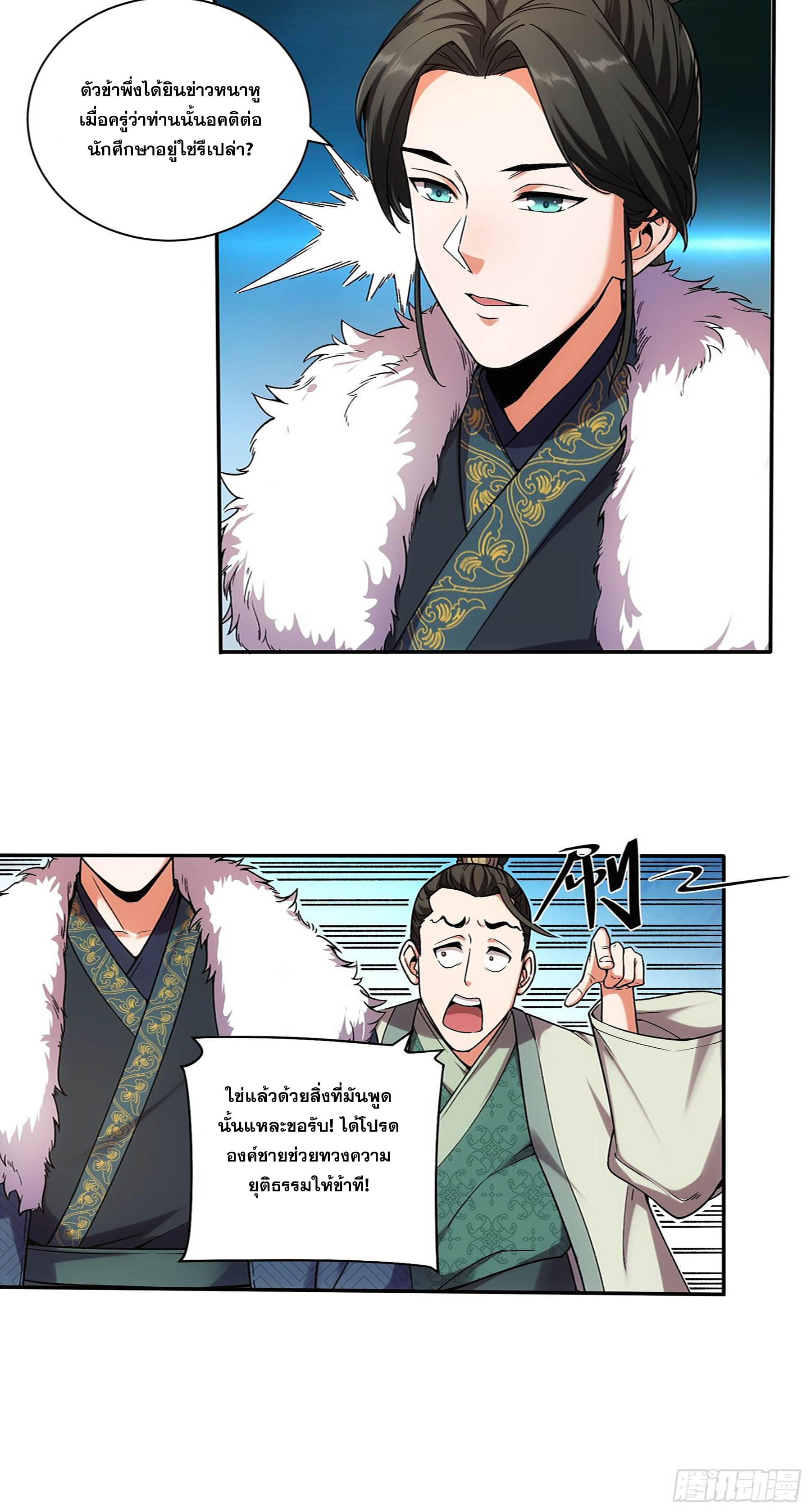 หาญท้าชะตาฟ้า ปริศนายุทธจักร ตอนที่ 22 หน้า 24