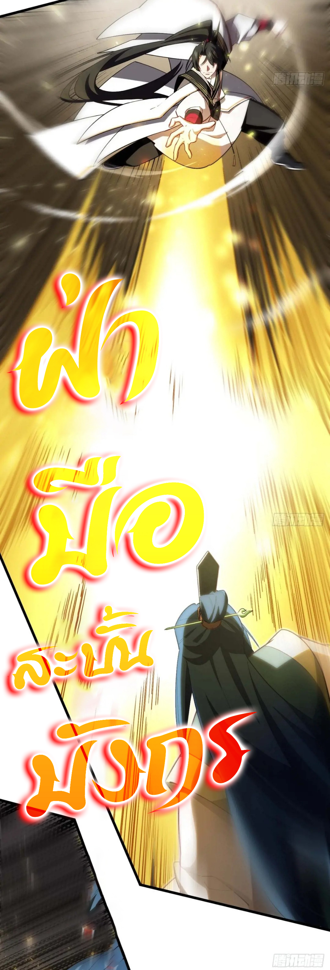 กำเนิดร่างเทวะบรรพกาล ตอนที่ 28 หน้า 24