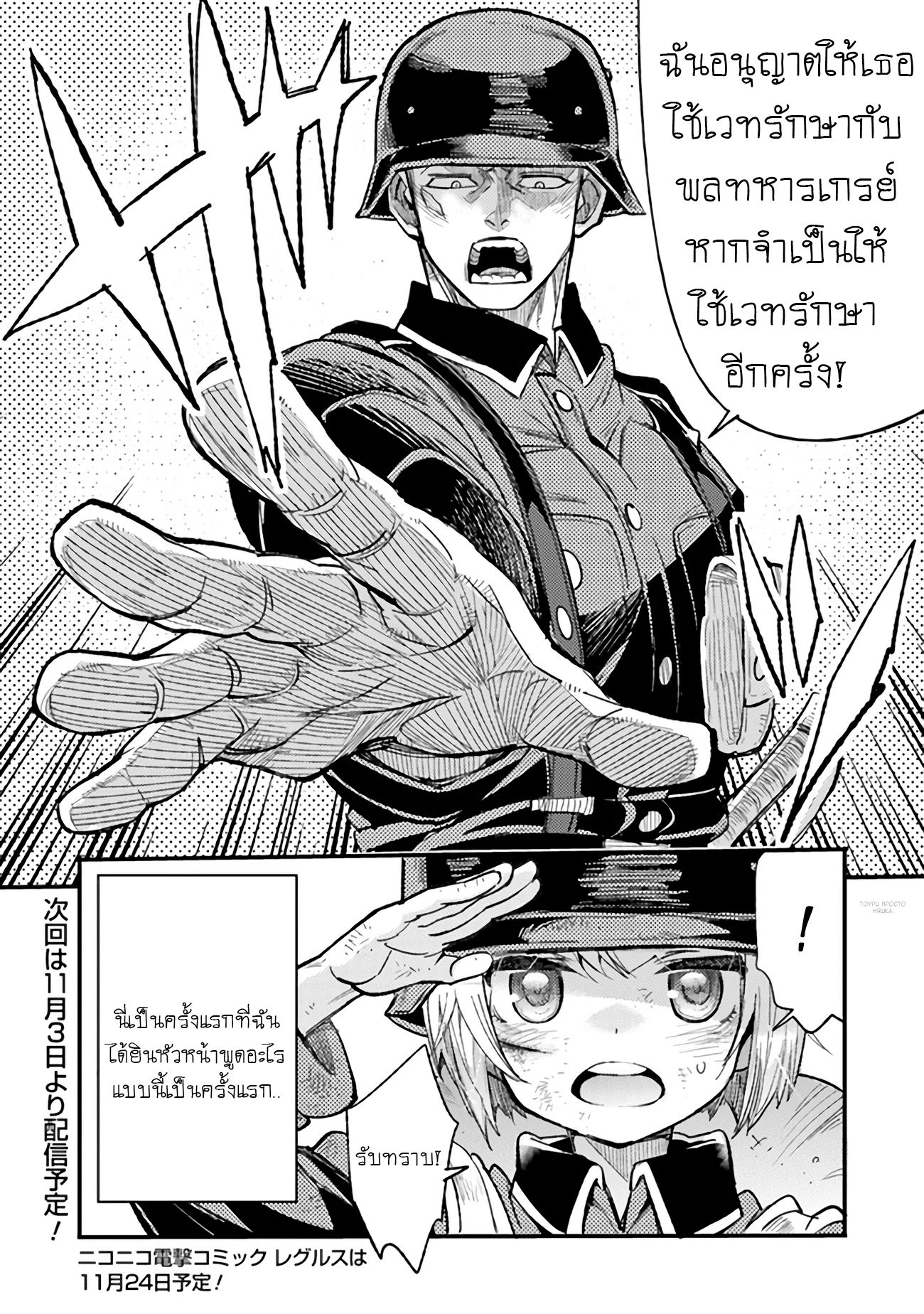 บันทึกสงครามของคุณหมอสนาม TS ตอนที่ 3 หน้า 32