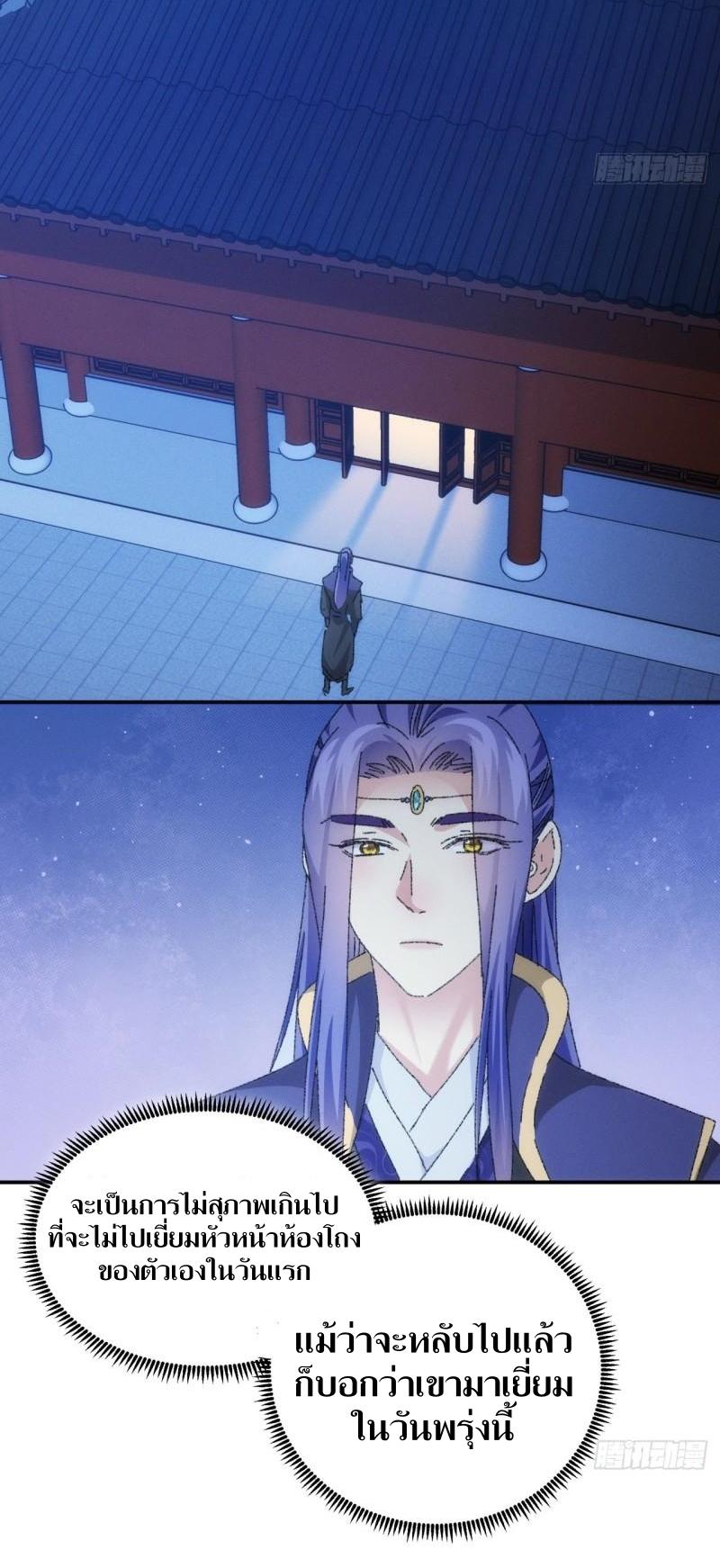 ข้าแค่ไม่เล่นไพ่ตามเกม ตอนที่ 115 หน้า 29