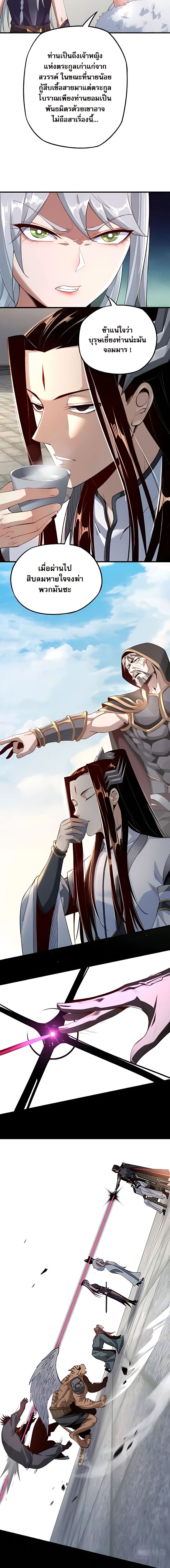 ข้าคือจอมวายร้ายผู้ยิ่งใหญ่ (ชนจีนก่อนใคร) ตอนที่ 19 หน้า 2