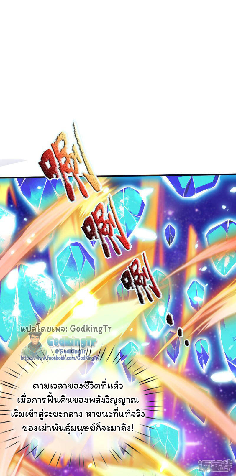 ราชาเทพนิรันดร์ (Eternal god king) ตอนที่ 258 หน้า 4