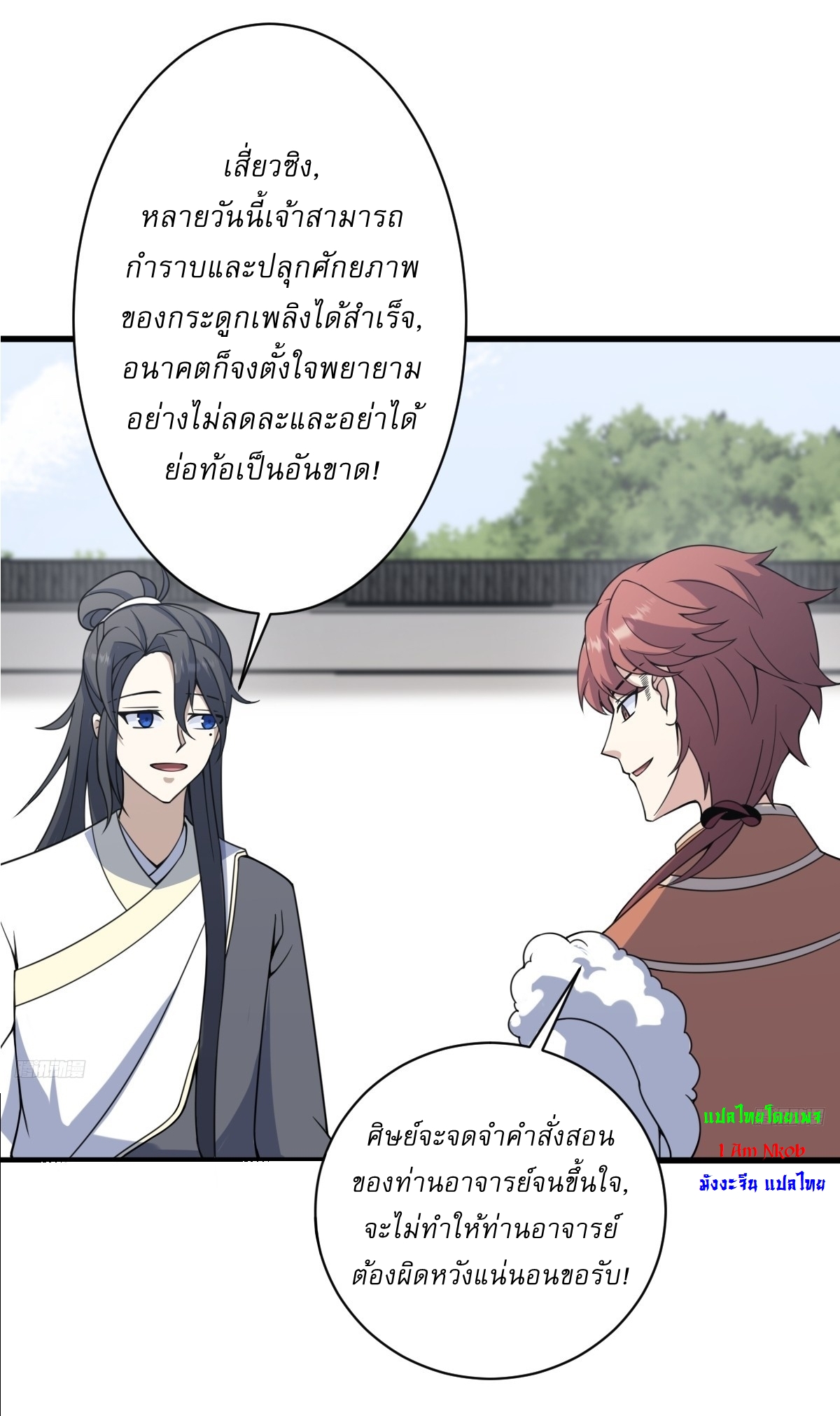 เก็บตัวร้อยปี จากนี้พี่ขอเทพ! INVINCIBLE AFTER A HUNDRED YEARS OF SECLUSION ตอนที่ 119 หน้า 4