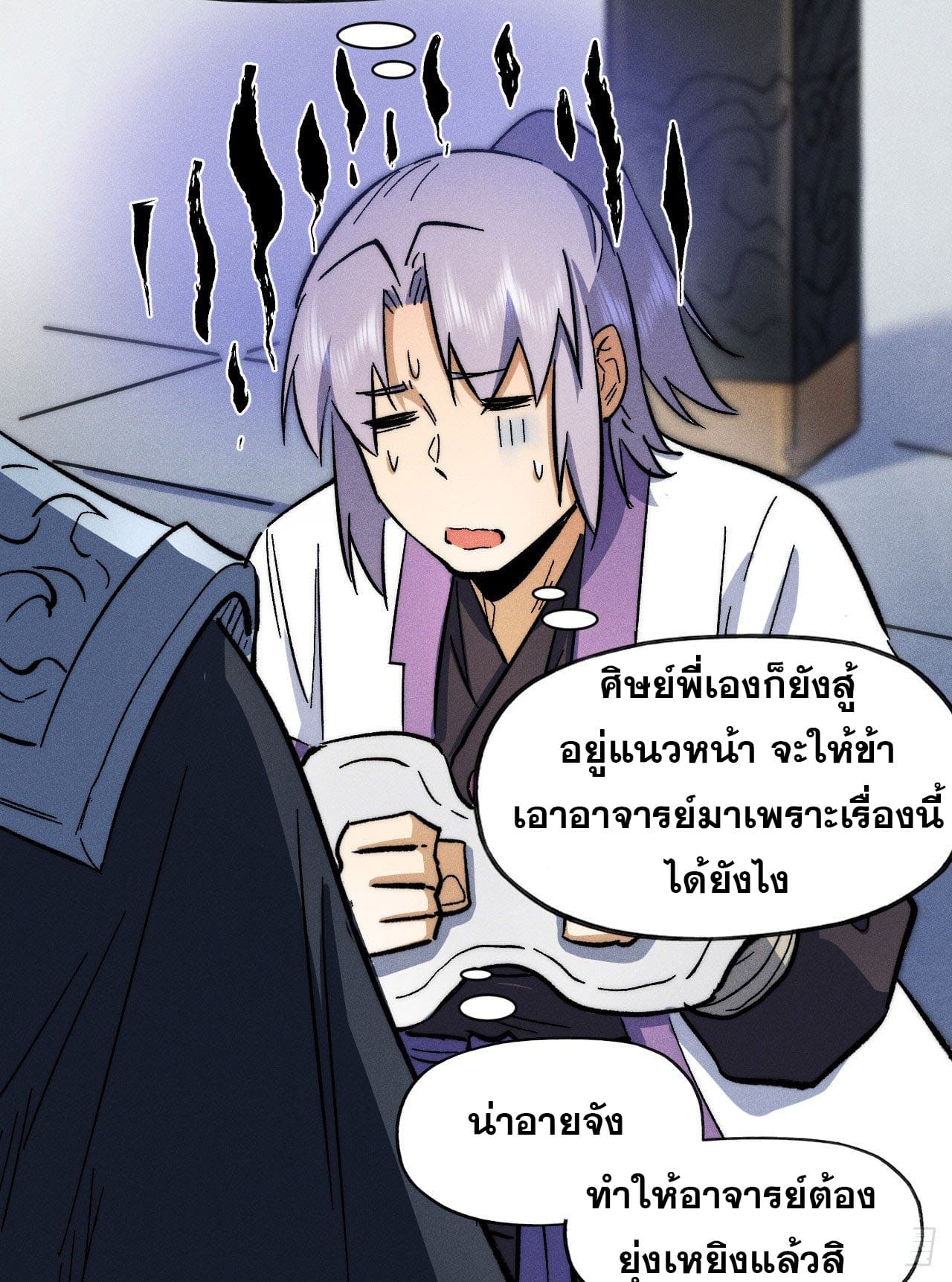 ตูข้านี่แหละเทพ (ทันจีน) ตอนที่ 81 หน้า 50