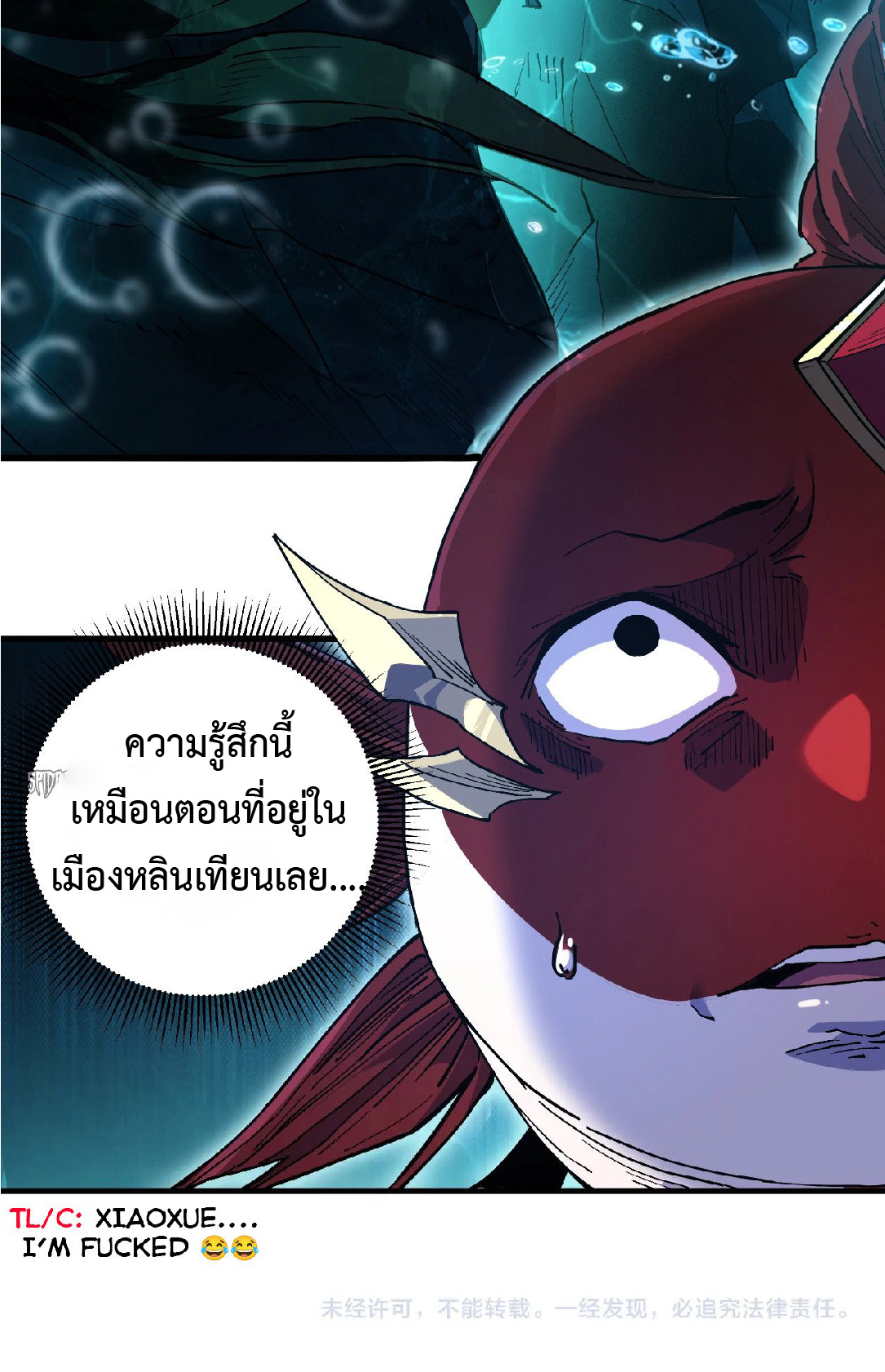 การวิวัฒนาการจากปลาคาร์พสู่มังกร ตอนที่ 2 หน้า 72