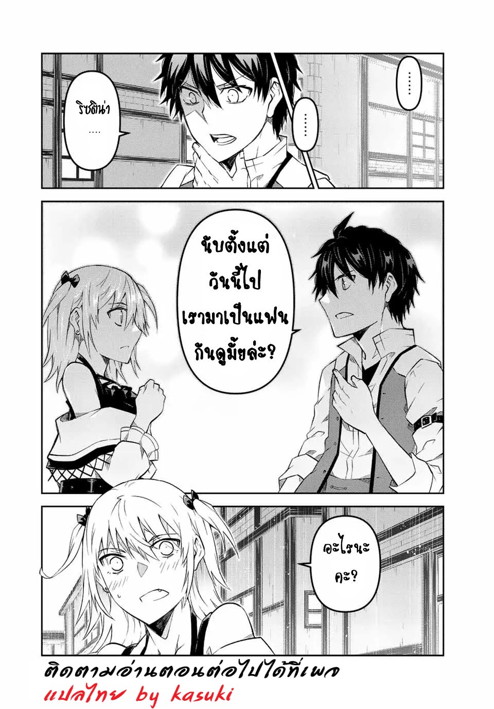 FUGUUSHOKU “KAJISHI” DAKEDO SAIKYOU DESU อาชีพสุดอ่อน(ช่างตีเหล็ก)แต่โคตรโกง ตอนที่ 82 หน้า 11