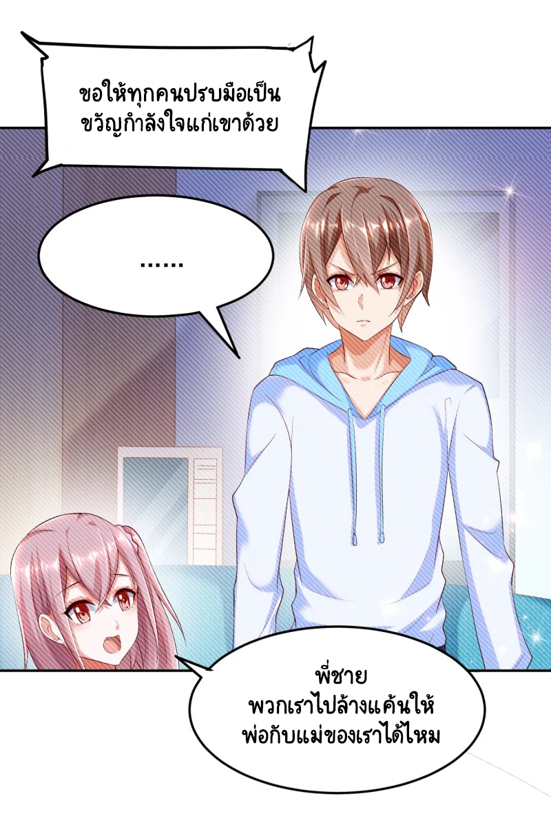 เทพเจ้าระบบออกกำลังกาย ตอนที่ 8 หน้า 3