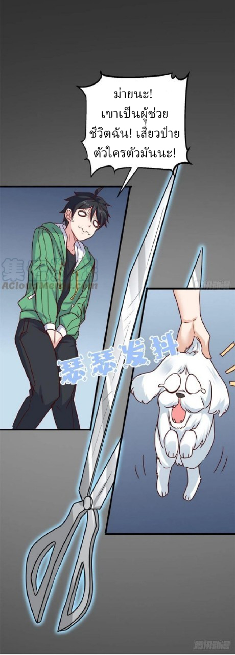 อยู่ดีดีผมก็เป็นลูกเขยราชามังกร ตอนที่ 66 หน้า 31