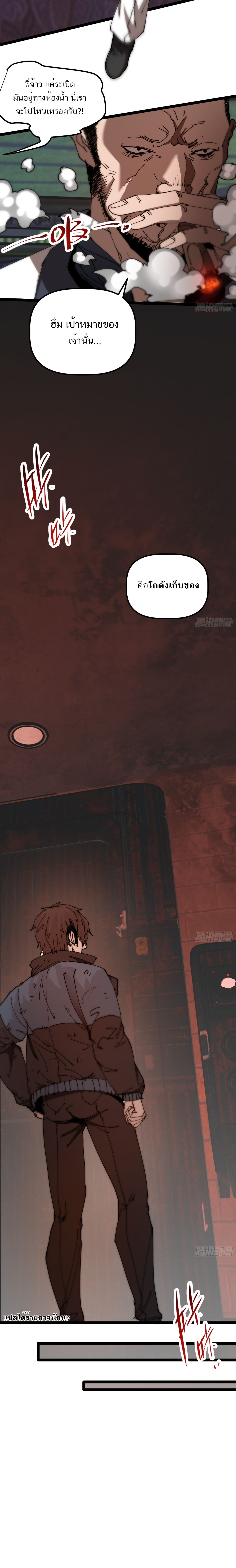 วันโลกาวินาศ ข้ากลับชาติมาเป็นทรราช! ตอนที่ 4 หน้า 11