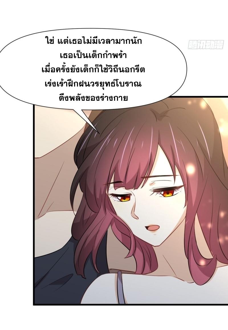 Immortal Swordsman in The Reverse World ข้าเซียนกระบี่ไม่เกาะสตรี ตอนที่ 241 หน้า 10