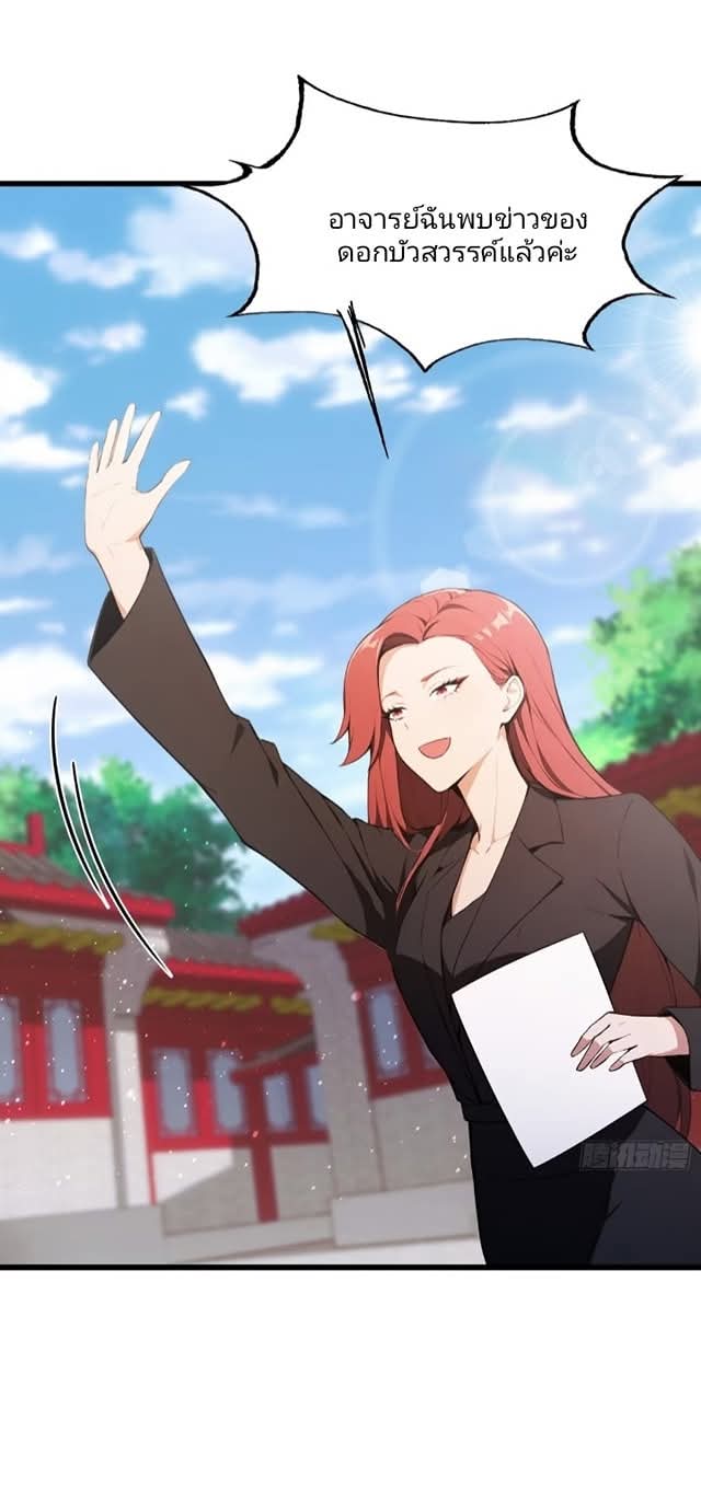 ผมเป็นอาจารย์สอนจักรพรรดินี ตอนที่ 22 หน้า 19