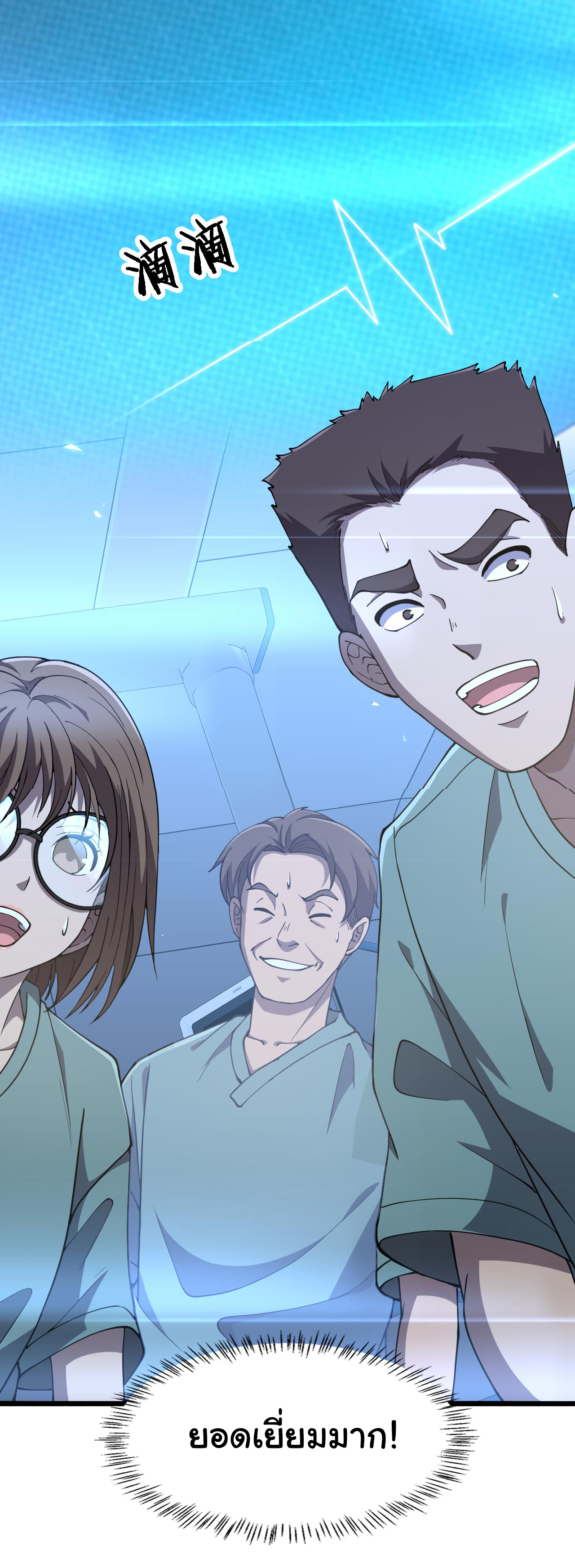 สุดยอดระบบของหมอหลิงหรัน ตอนที่ 148 หน้า 13