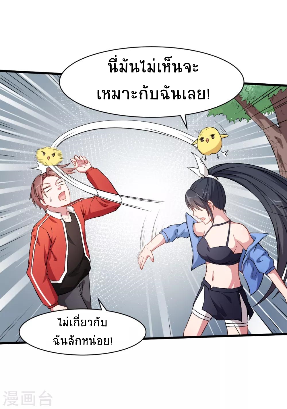 สุดยอดระบบอาจารย์ ตอนที่ 35 หน้า 22