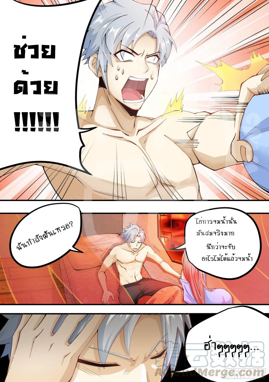 ระบบแลกเปลี่ยนระดับเทพ ตอนที่ 1 หน้า 2