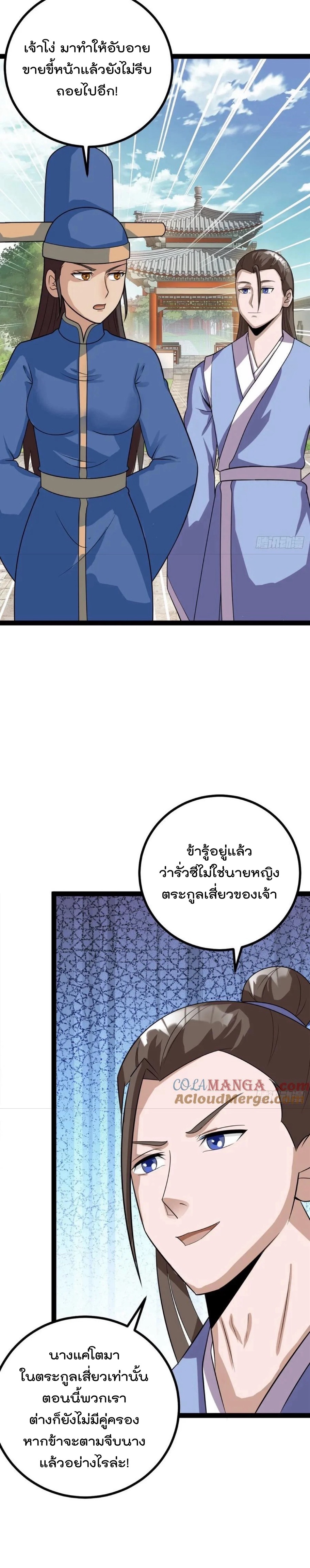 มาต่างโลกร้อยปีพึ่งมีระบบซะงั้น ตอนที่ 78 หน้า 2