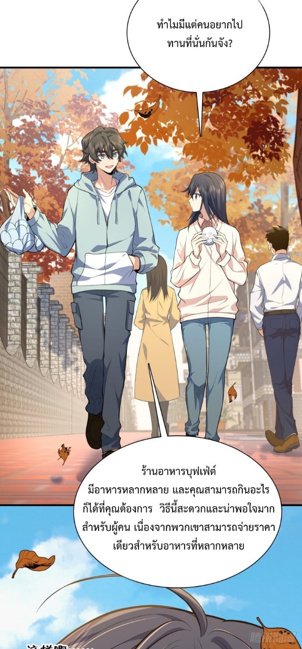ภรรยาผมเป็นผู้ฝึกตนเมื่อพันปีก่อน ตอนที่ 24 หน้า 62