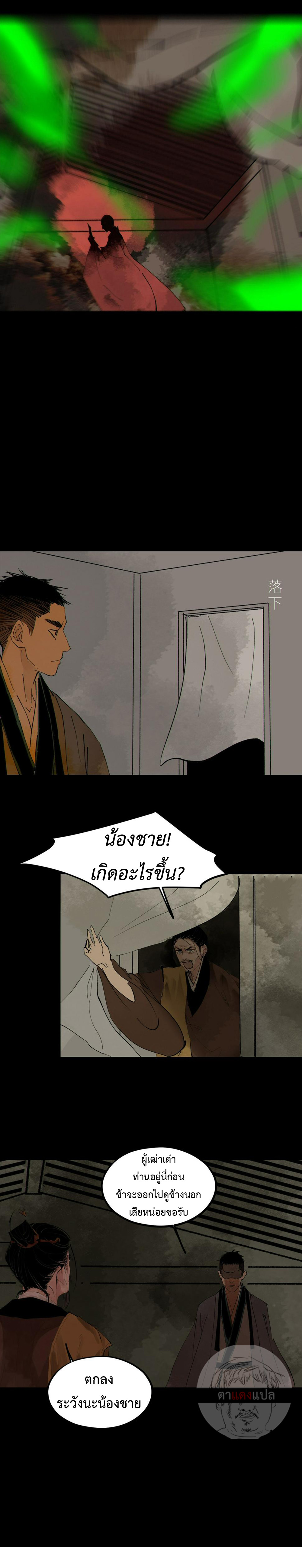 ปราชญ์ผู้ยิ่งใหญ่แห่งราชันย์กระดูกขาว ตอนที่ 76 หน้า 7