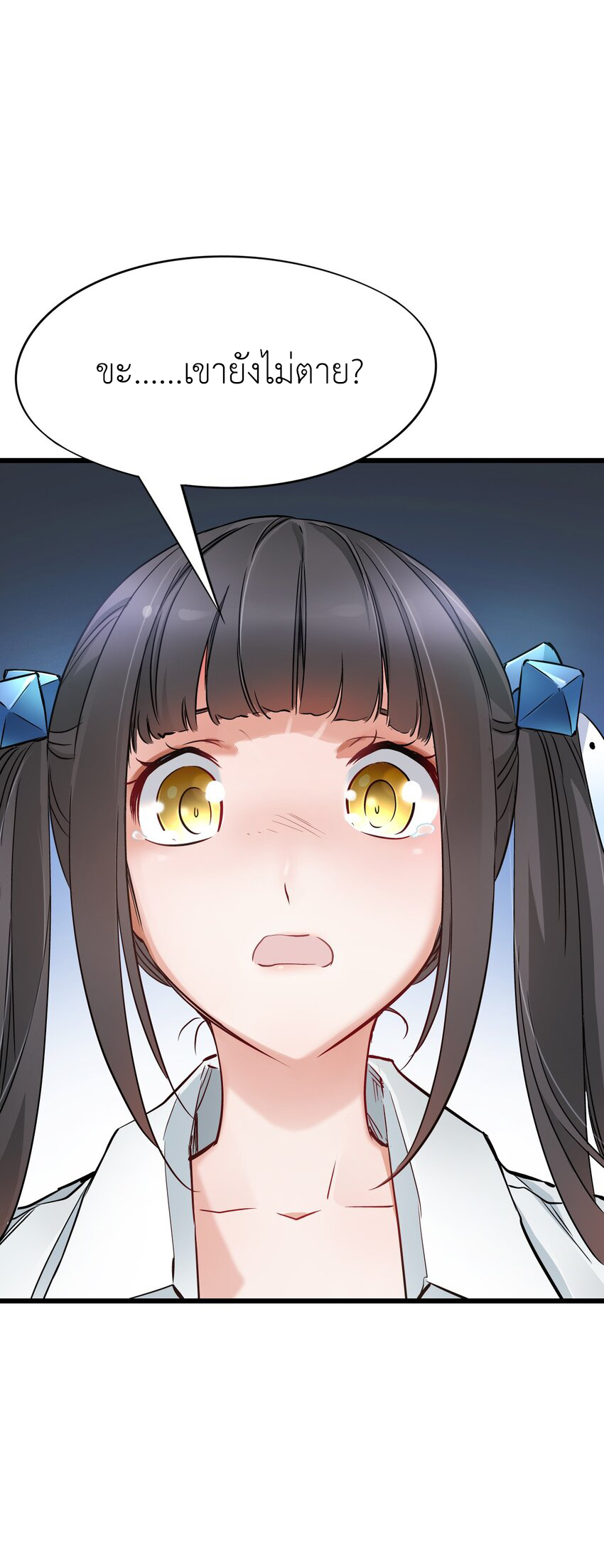 ช่างกล วันสิ้นโลก (Apocalypse Mechanic) ตอนที่ 7 หน้า 24